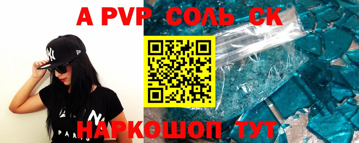 A-PVP Crystall Усть-Джегута