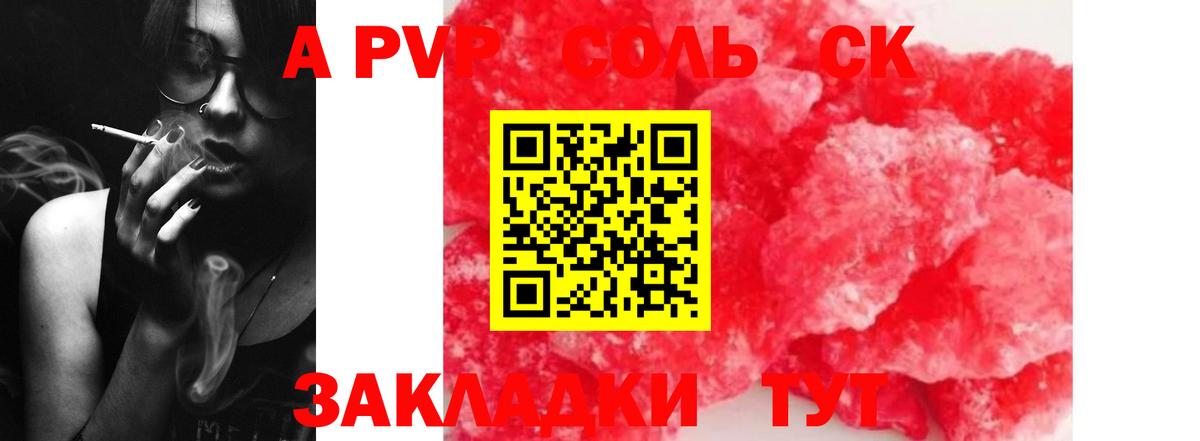 Усть-Джегута  Alfa_PVP крисы CK  A-PVP СК  Вход с VPN  Альфа ПВП VHQ 