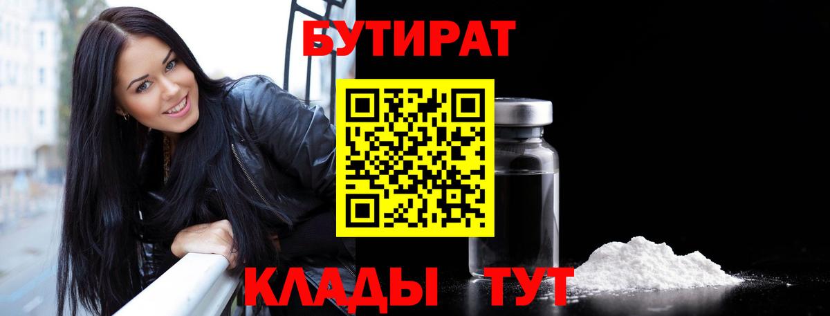 Бутират оксана Усть-Джегута