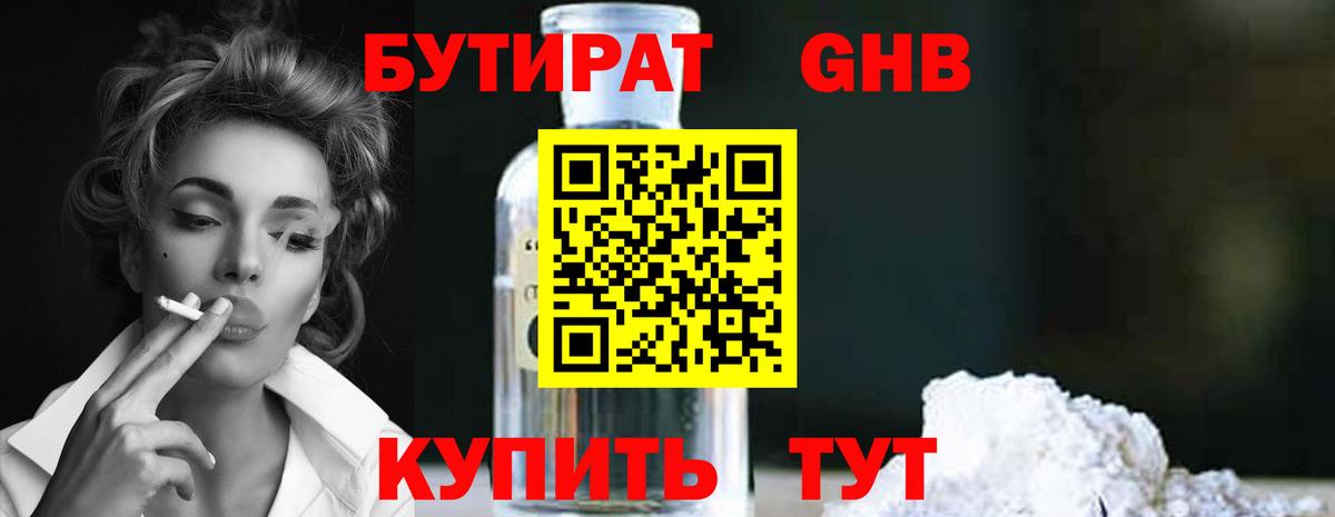 БУТИРАТ оксибутират  Вход с VPN  Усть-Джегута 
