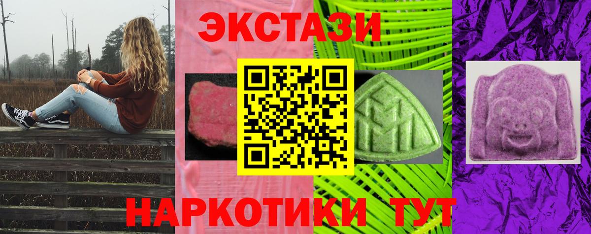 Усть-Джегута  Ecstasy 99%  Вход с VPN  Экстази  Экстази 300 mg 