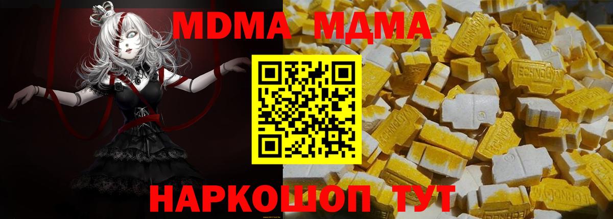 МДМА  MDMA crystal  Вход с VPN  Усть-Джегута 